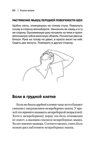 Книга жизни. Для тех, кто отчаялся найти врачей, которые могут вылечить - фото 14