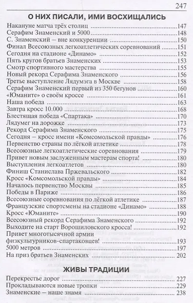 Братья Знаменские. Истые парни от истых корней. Документальная повесть - фото 3