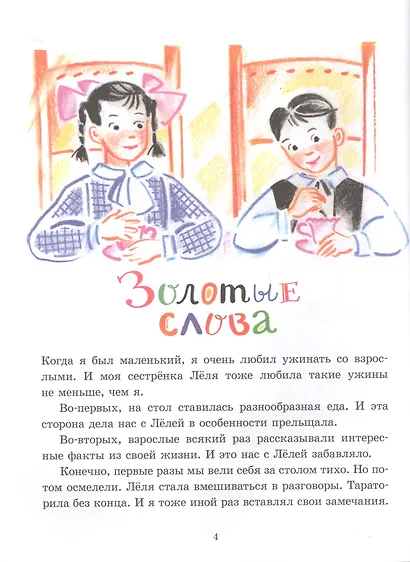 Леля и Минька. Рассказы для детей - фото 2