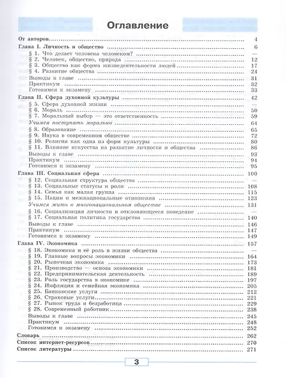 Боголюбов. Обществознание. 8 класс. Учебник. - фото 2
