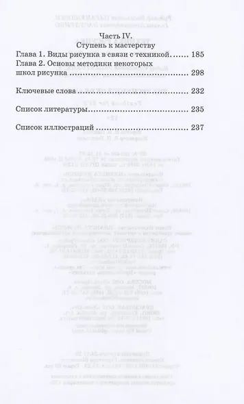 Техника рисунка - фото 3