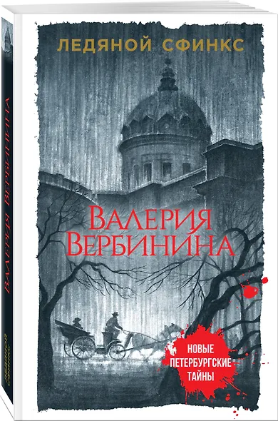 Ледяной сфинкс - фото 3