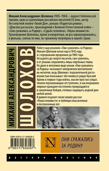 Они сражались за Родину - фото 2