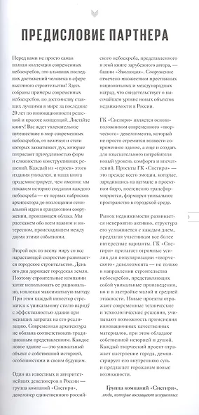 Как построен небоскреб - фото 6