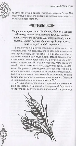 Яды на Земле. В природе и жизни людей - фото 5