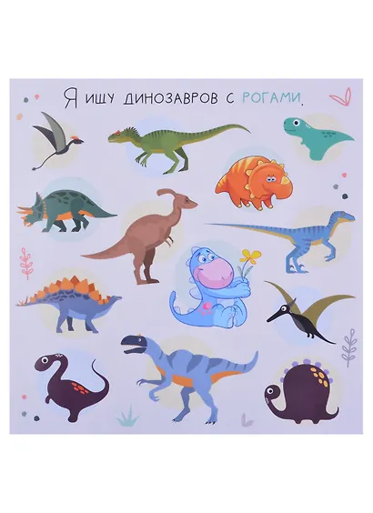 Набор книг "Я ищу. Для любопытных мальчишек" : В космосе, Я ищу динозавров, Транспорт (комплект из 3 книг) - фото 4