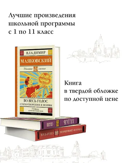 Во весь голос. Стихотворения и поэмы - фото 4