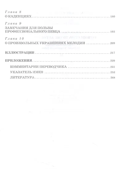 Наставление в искусстве пения. Учебное пособие - фото 3