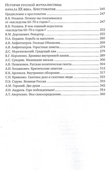 История русской журналистики начала ХХ века : учебно-методический комплект - фото 4