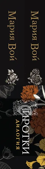 Сиротки. Дилогия (комплект из двух книг: "Сиротки" + "Сиротки. Отцеубийцы") - фото 5