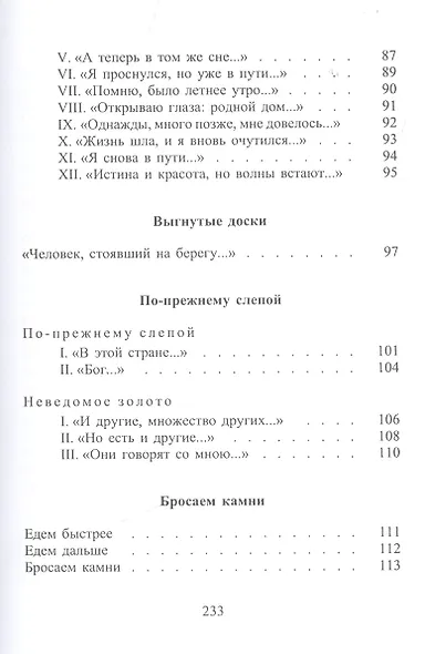 Выгнутые доски. Длинный якорный канат - фото 5