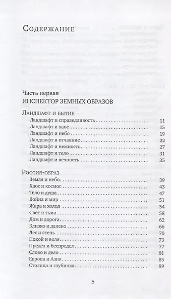 В сердце воздуха.К поискам сокровенных пространств - фото 2