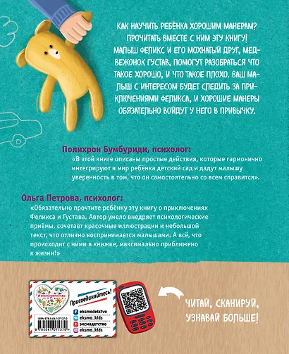 Правила поведения. Идем в детский сад - фото 2