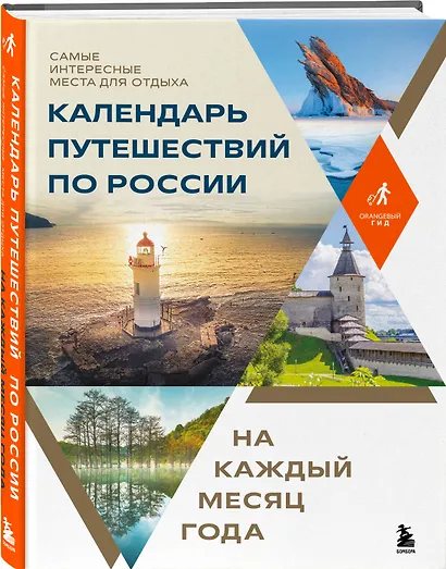 Календарь путешествий по России. Самые интересные места для отдыха на каждый месяц года - фото 3