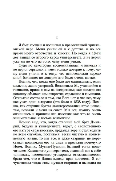 Исповедь. О жизни - фото 8