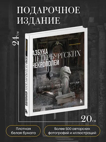 Азбука петербургских некрополей. Корабли, черепа, ангелы - фото 7