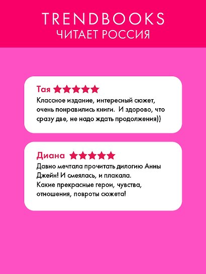 Комплект книг Анны Джейн По осколкам твоего сердца , Твое сердце будет разбито подарочное - фото 4