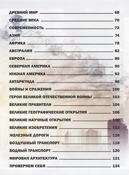 Энциклопедия в картинках наша - фото 3