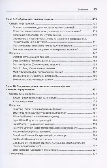 Разработка интерфейсов. Паттерны проектирования. 3-е изд. - фото 12