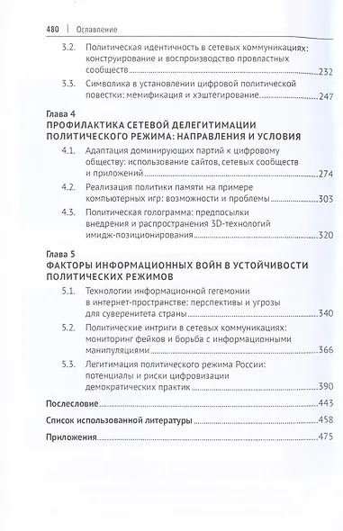 Власть алгоритма: технологии легитимации политических режимов в условиях цифровизации. Монография - фото 2