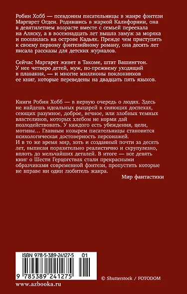 Сага о Видящих. Кн.3. Странствия убийцы (в 2-х томах) (комплект) - фото 2