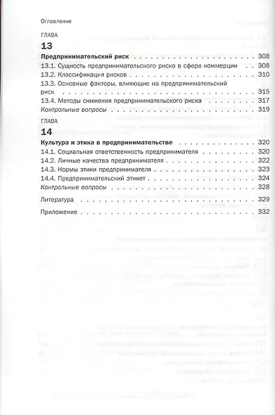 Организация предпринимательства в сфере коммерции: Учебное пособие - фото 5