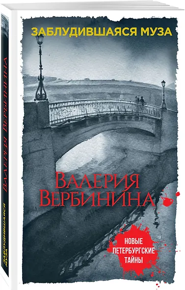 Заблудившаяся муза - фото 3