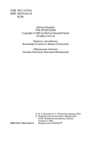 Те, кто приходят из темноты - фото 9