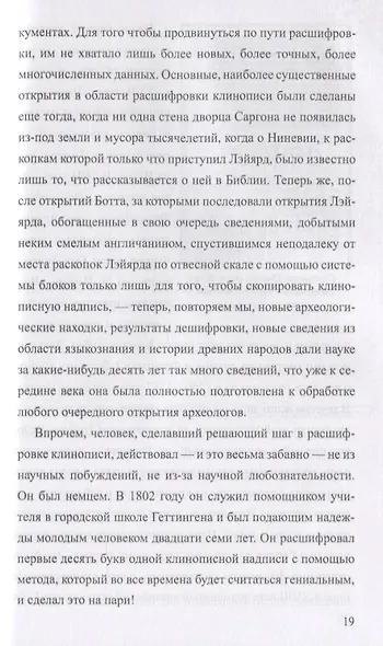 Боги, гробницы, ученые. Книга Башен и Книга Ступеней - фото 4