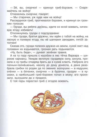 Мамины сказки - фото 8