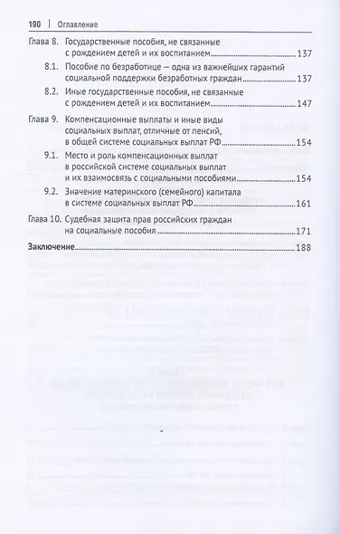 Институт социальных пособий и компенсаций в Российской Федерации: генезис правового регулирования - фото 3
