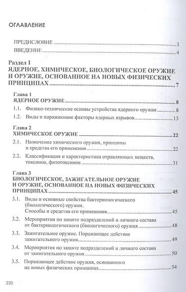 Радиационная, химическая и биологическая защита: учебник - фото 2