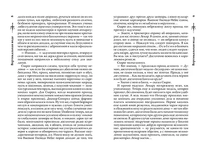 Сварог. Вертикальная вода - фото 6