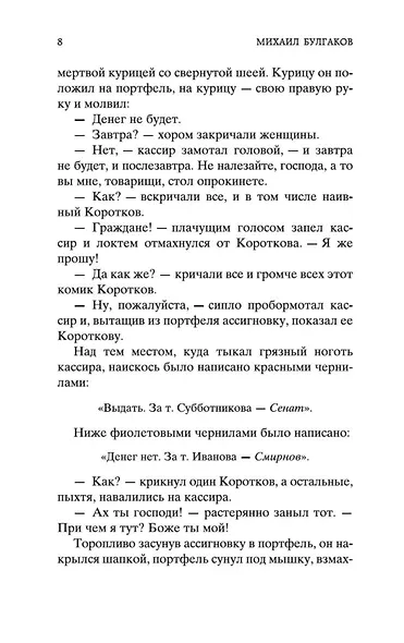 Собачье сердце - фото 13