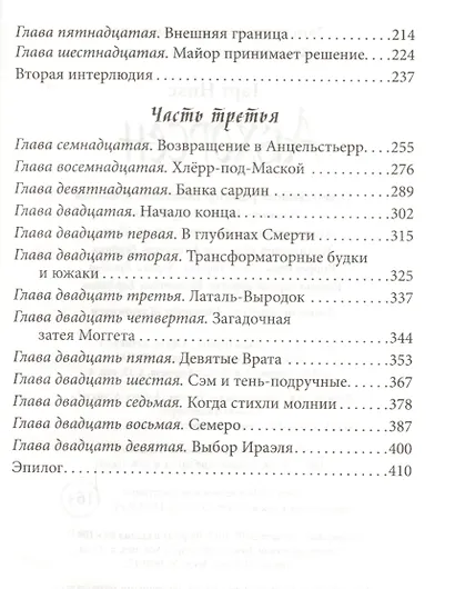 Абхорсен. Трилогия Старое Королевство. Книга 3 - фото 4