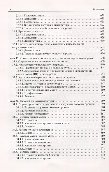 Акушерство. Учебник - фото 10