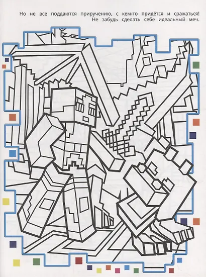 Раскрась в стиле № РВС 2103 "Minecraft" - фото 4