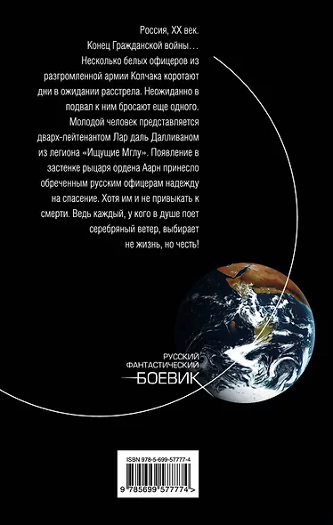 Отзвуки серебряного ветра. Мы - есть! Честь - фото 2