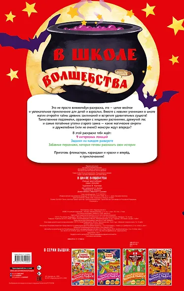 В школе волшебства - фото 2