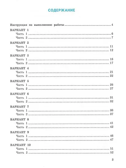 ВПР. Русский язык. 4 класс. Типовые задания. 10 вариантов заданий. Подробные критерии оценивания. Ответы - фото 2