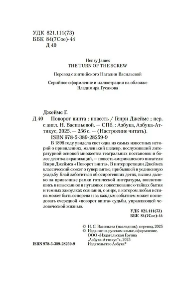 Поворот винта - фото 9