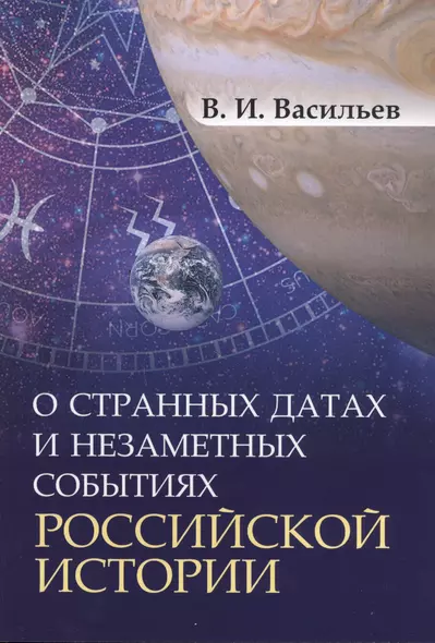 О странных датах и НЕЗАМЕТНЫХ событиях РОССИЙСКОЙ ИСТОРИИ - фото 1