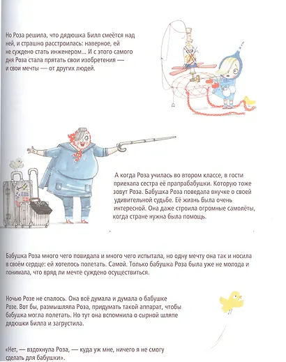 Большая книга проектов Розы Риверы - фото 3