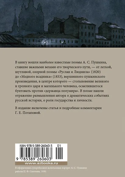 Медный всадник. Поэмы - фото 2