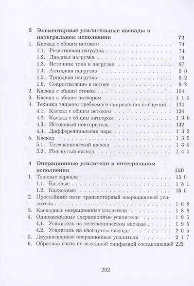 Основы разработки радиофизических систем в интегральных микросхемах - фото 4