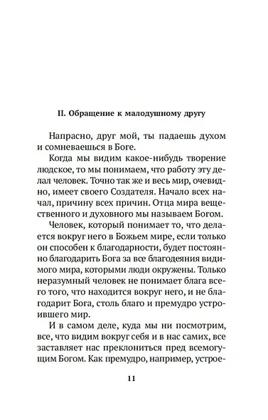 В чем наше благо? - фото 15