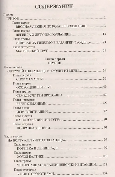 Секретный фарватер : роман - фото 2