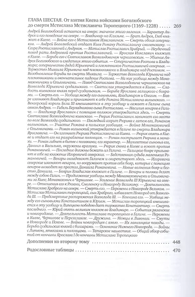 История России с древнейших времен. Том 2 - фото 4
