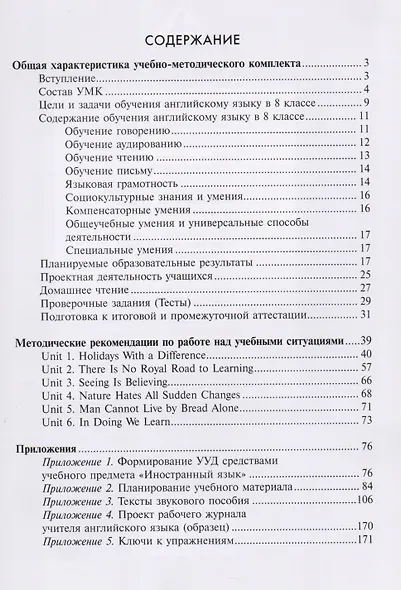 Английский язык. Книга для учителя. 8 класс: методическое пособие - фото 2