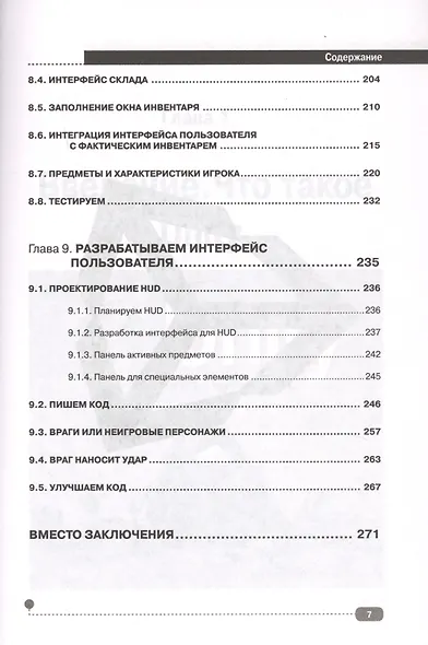 Unity на практике. Создаем 3D-игры и 3D-миры - фото 6